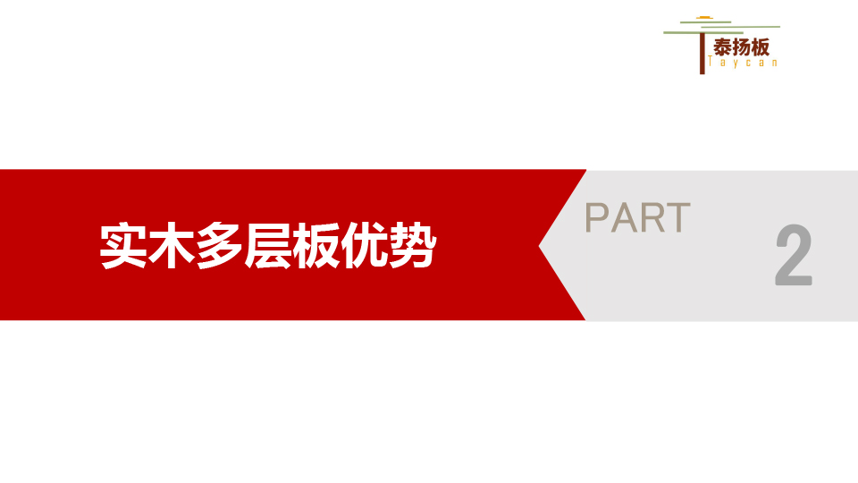 无醛实木多层板11-7.jpg